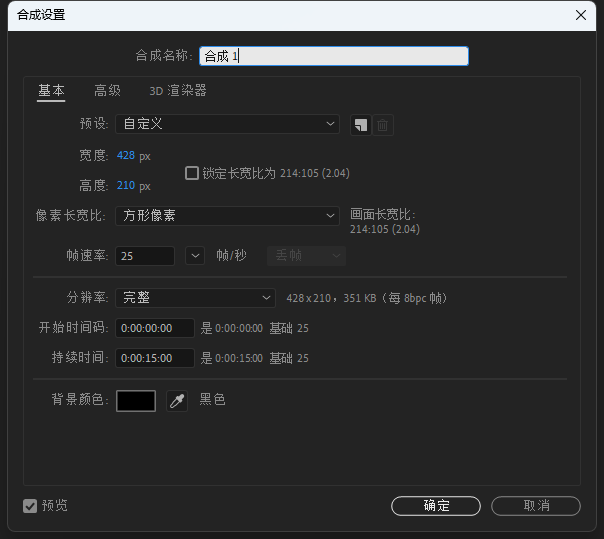 新建合成
