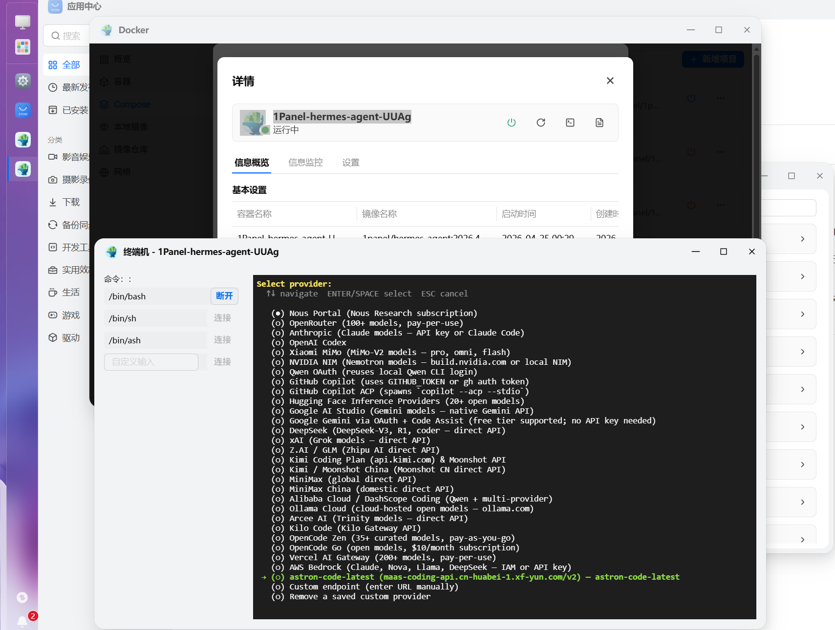 Hermes-Agent 模型配置