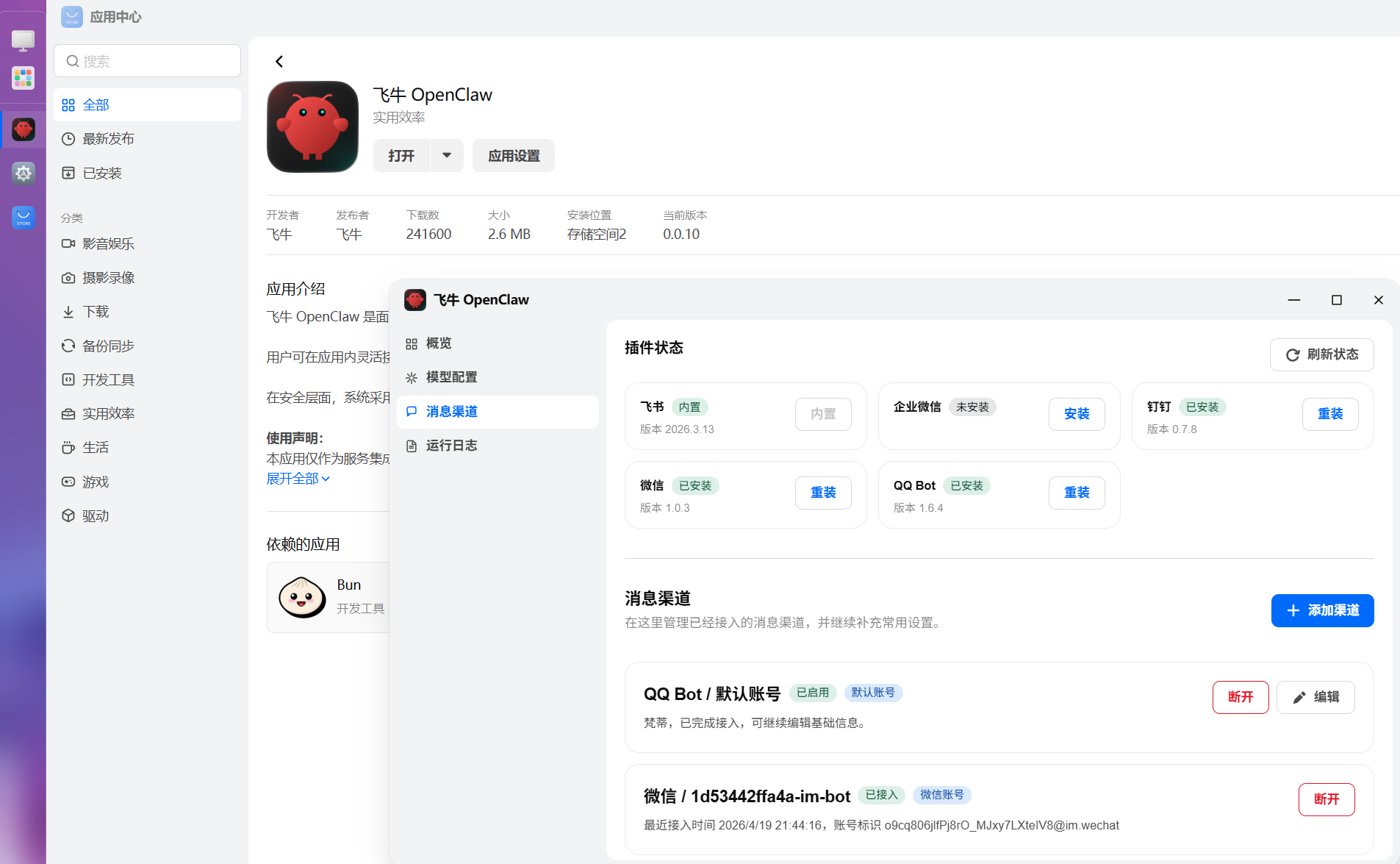 OpenClaw 配置界面